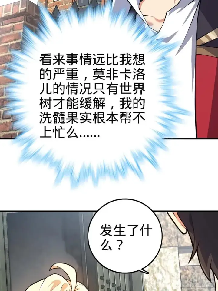 漫画《大王饶命》364 跟我走吧第42张图