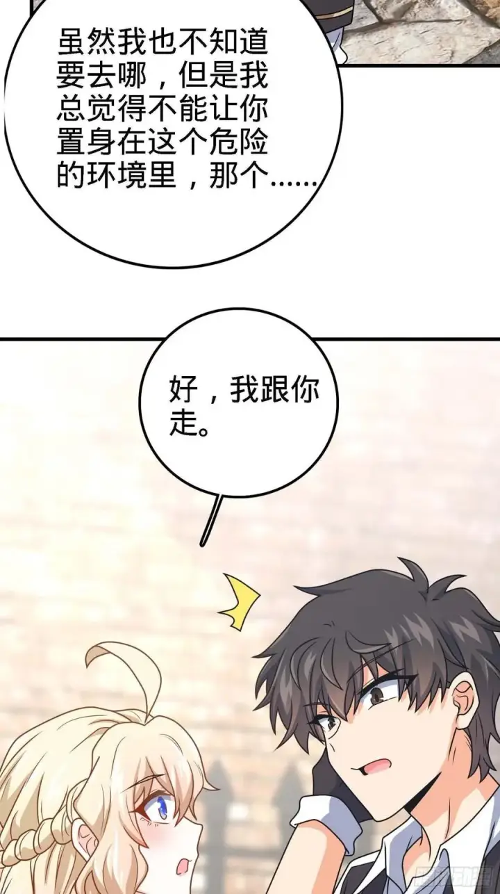 漫画《大王饶命》364 跟我走吧第54张图