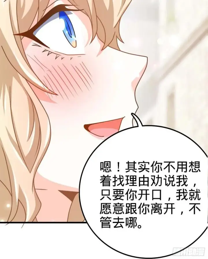 漫画《大王饶命》364 跟我走吧第56张图