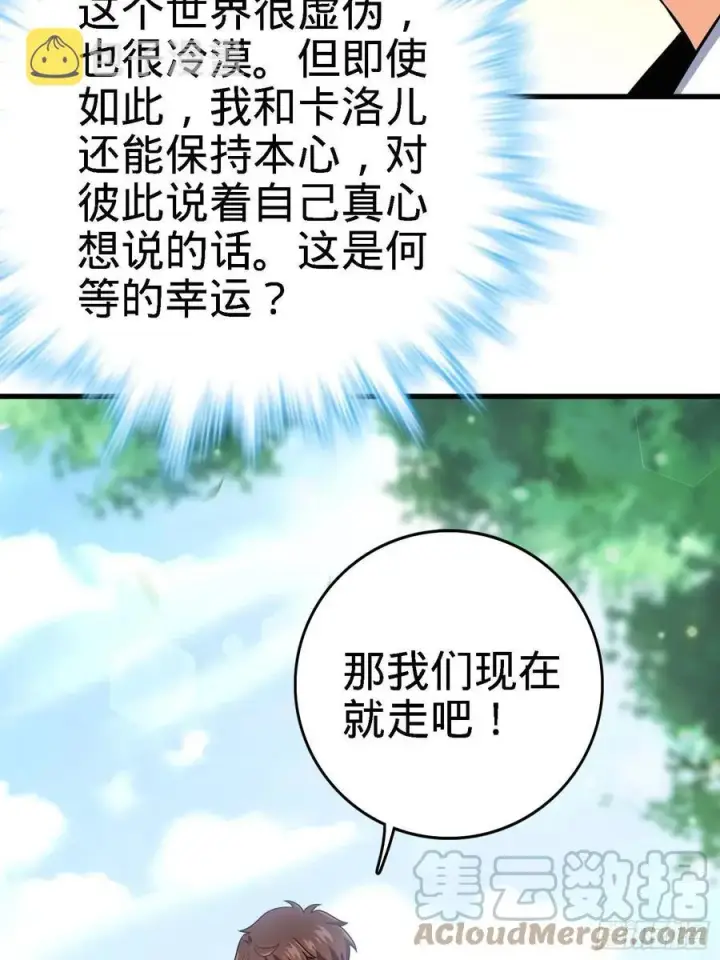 漫画《大王饶命》364 跟我走吧第58张图
