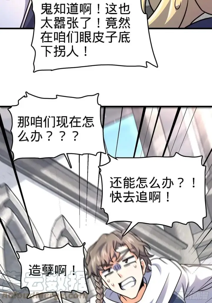 漫画《大王饶命》364 跟我走吧第64张图