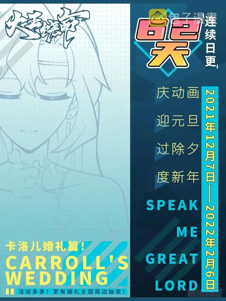 漫画《大王饶命》364 跟我走吧第68张图