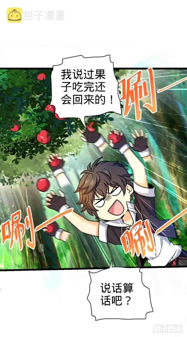 漫画《大王饶命》37 游刃有余吕小树~第31张图