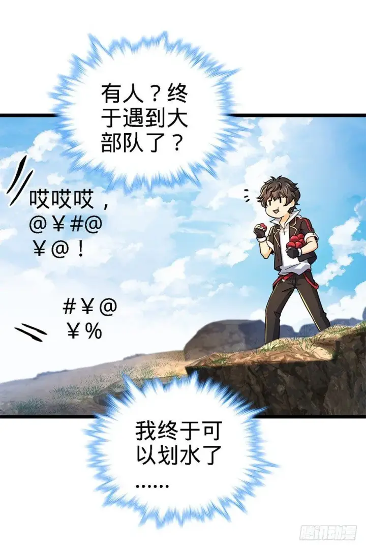 漫画《大王饶命》37 游刃有余吕小树~第37张图