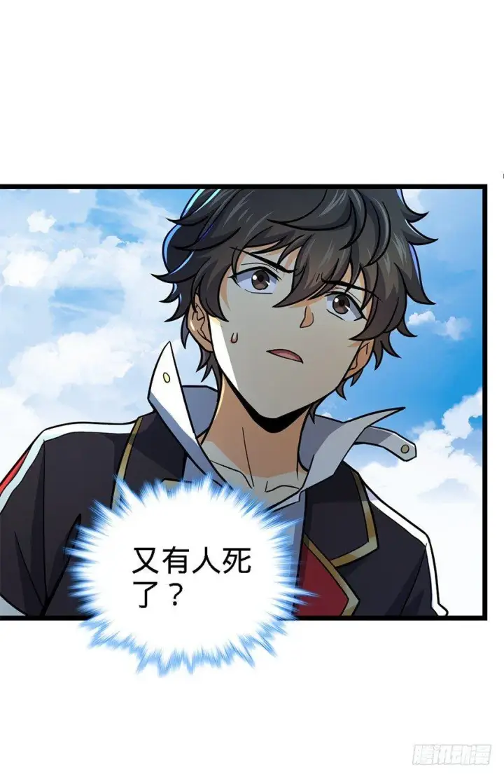漫画《大王饶命》37 游刃有余吕小树~第42张图