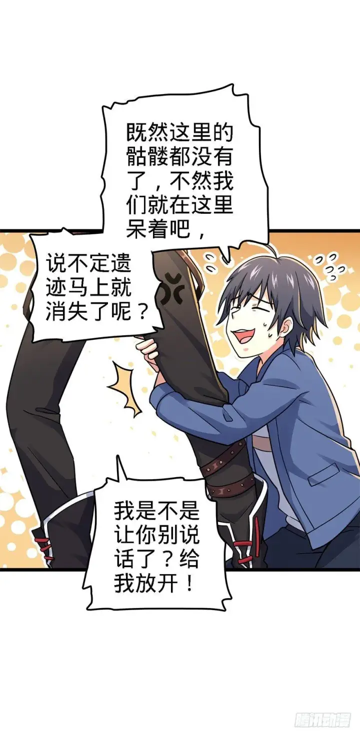 漫画《大王饶命》37 游刃有余吕小树~第61张图