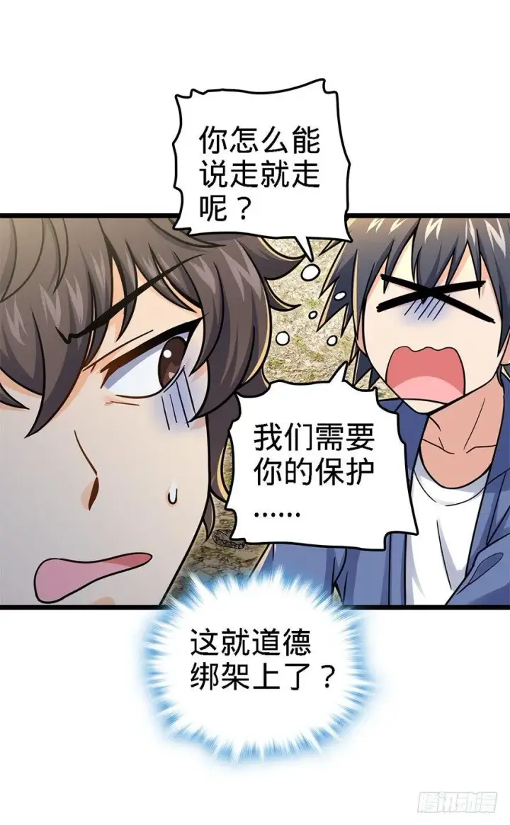 漫画《大王饶命》37 游刃有余吕小树~第62张图