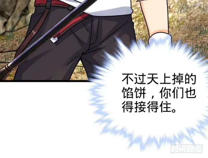 漫画《大王饶命》37 游刃有余吕小树~第66张图