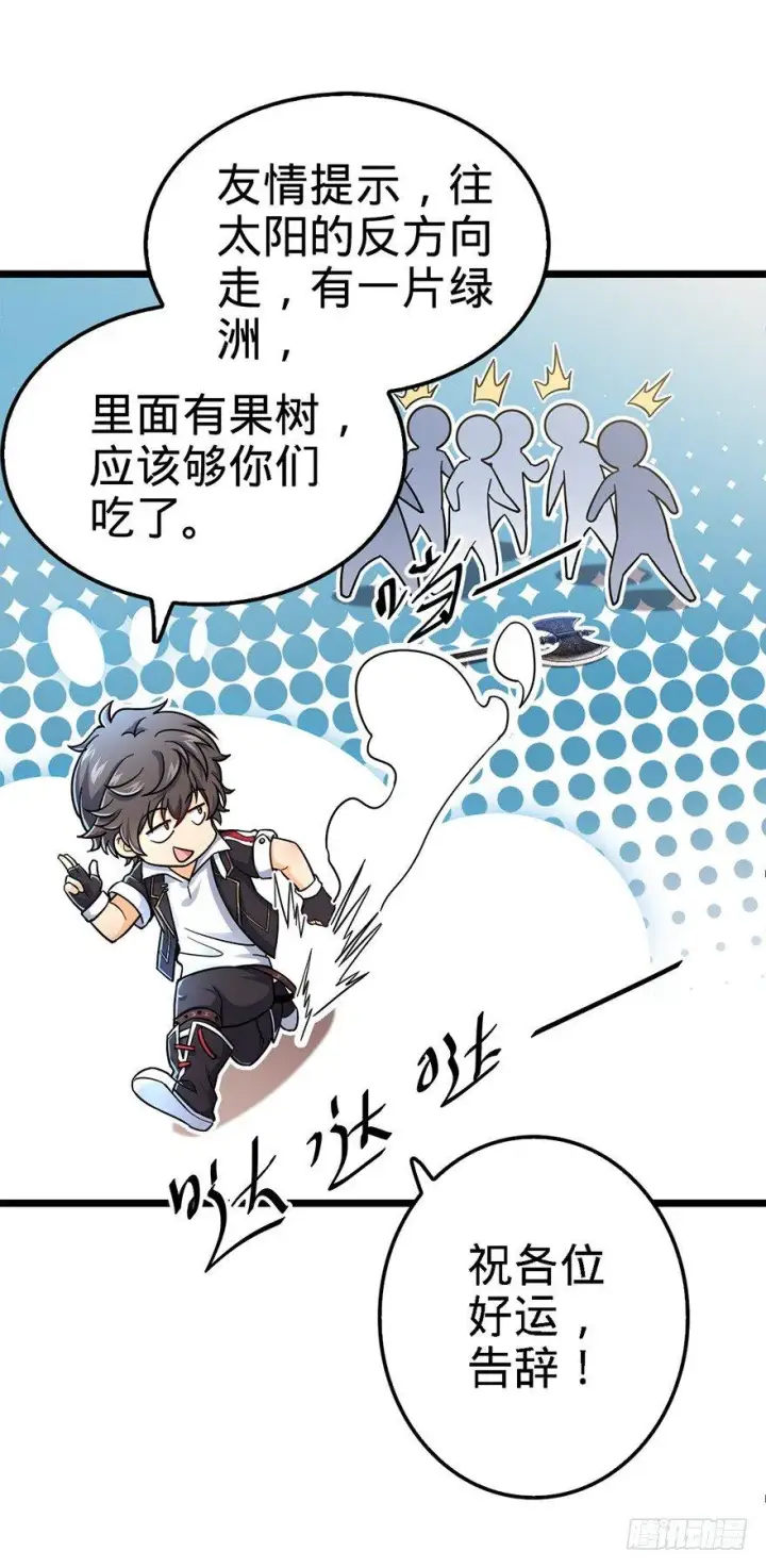 漫画《大王饶命》37 游刃有余吕小树~第67张图