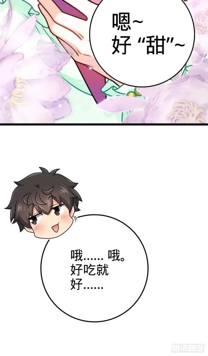 漫画《大王饶命》365 私奔第18张图