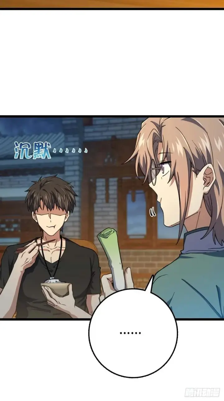 漫画《大王饶命》365 私奔第27张图