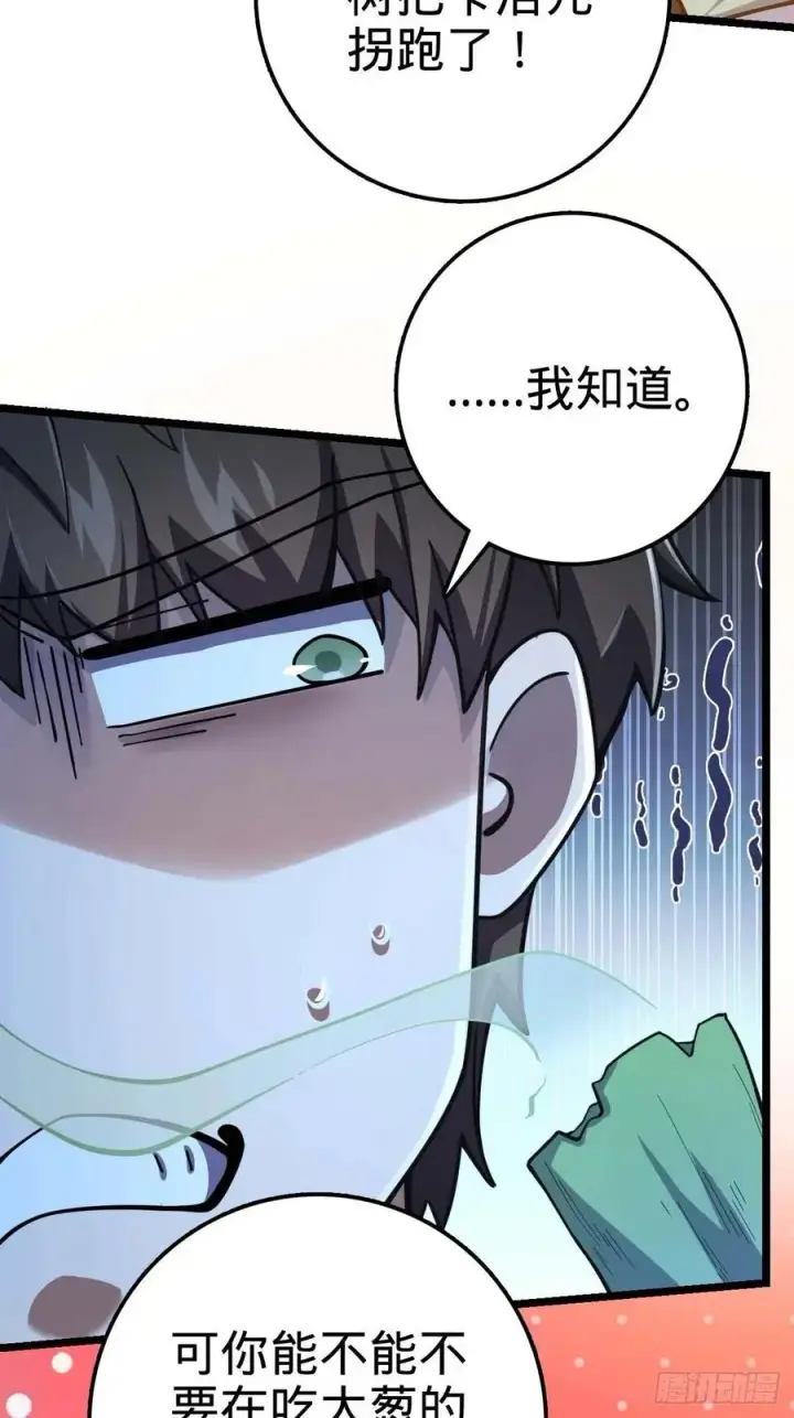 漫画《大王饶命》365 私奔第29张图