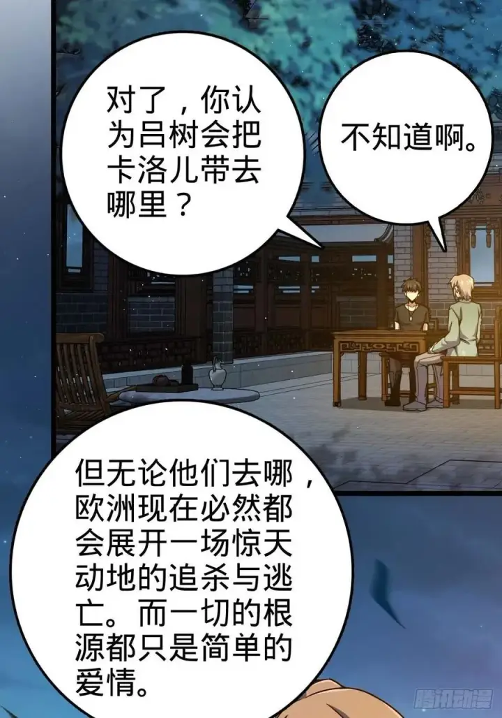 漫画《大王饶命》365 私奔第33张图