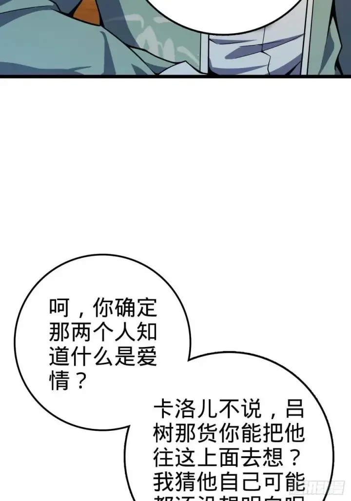 漫画《大王饶命》365 私奔第35张图