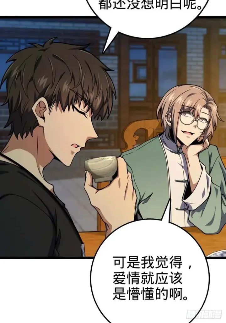 漫画《大王饶命》365 私奔第36张图