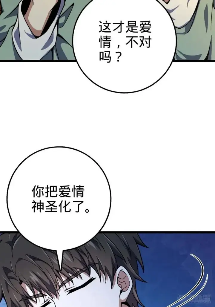 漫画《大王饶命》365 私奔第38张图