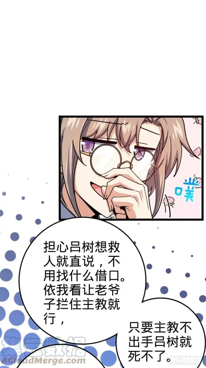漫画《大王饶命》365 私奔第40张图