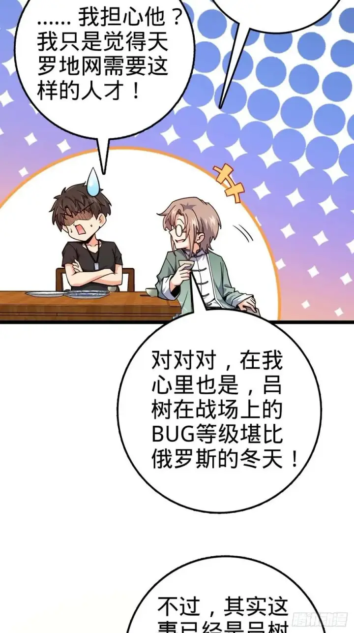 漫画《大王饶命》365 私奔第41张图