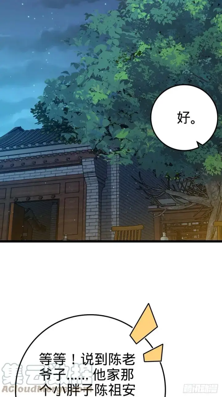 漫画《大王饶命》365 私奔第43张图
