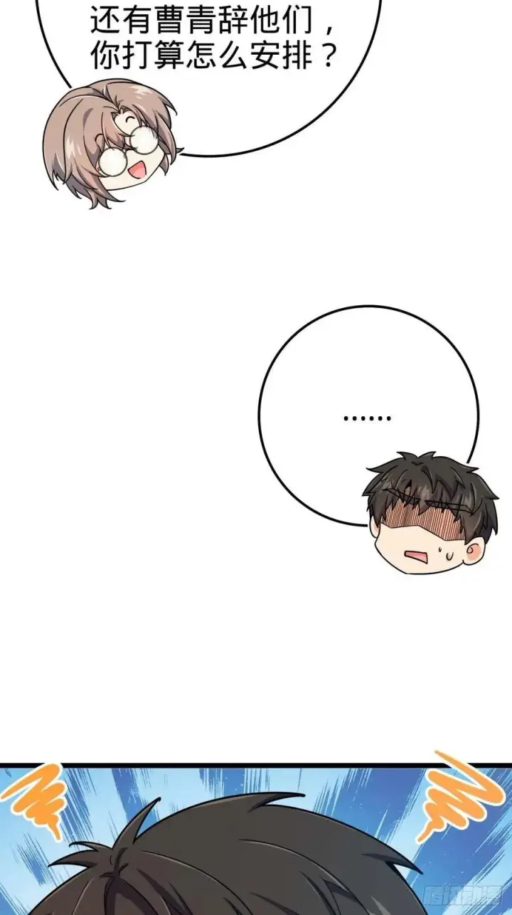 漫画《大王饶命》365 私奔第44张图
