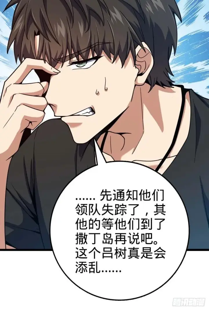 漫画《大王饶命》365 私奔第45张图