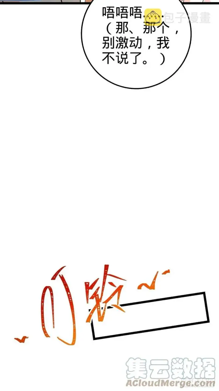 漫画《大王饶命》365 私奔第52张图
