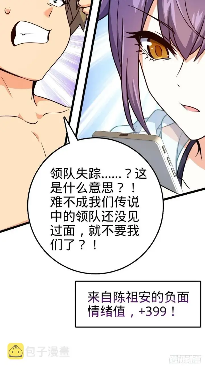 漫画《大王饶命》365 私奔第54张图