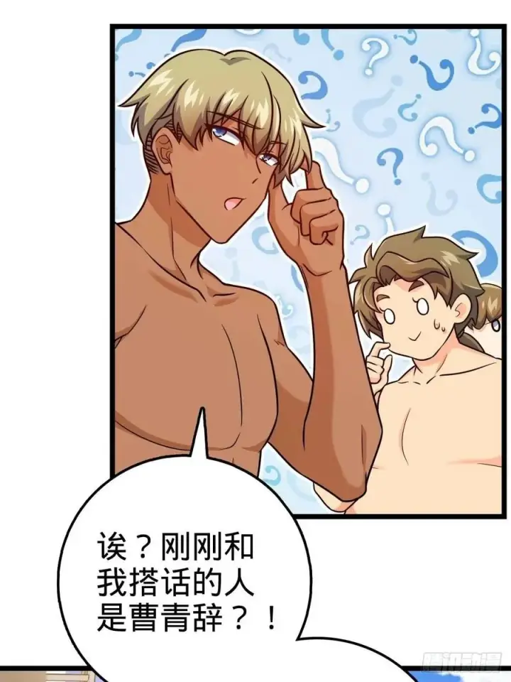 漫画《大王饶命》365 私奔第57张图