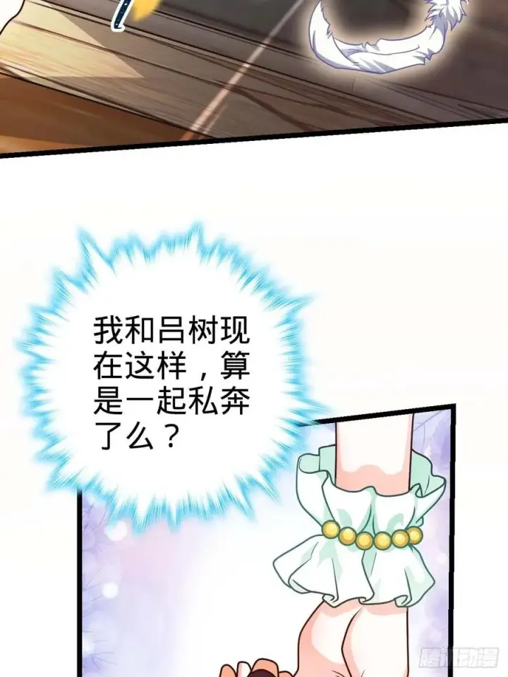 漫画《大王饶命》365 私奔第6张图