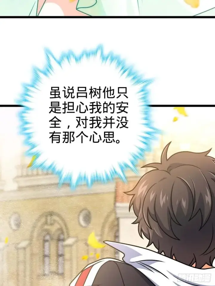 漫画《大王饶命》365 私奔第9张图