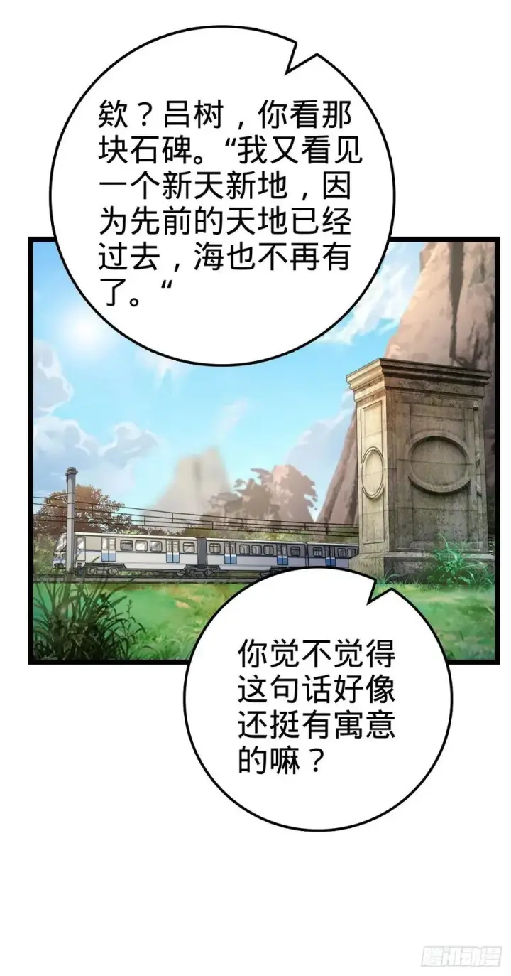 漫画《大王饶命》366 动荡的世界，傀儡师登场第14张图