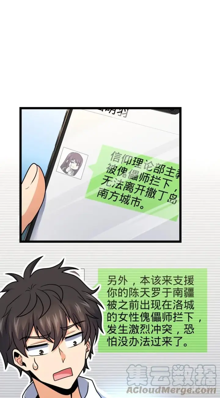 漫画《大王饶命》366 动荡的世界，傀儡师登场第37张图
