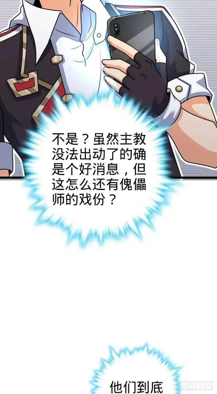 漫画《大王饶命》366 动荡的世界，傀儡师登场第38张图