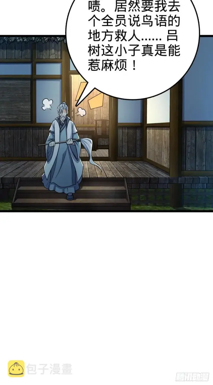 漫画《大王饶命》366 动荡的世界，傀儡师登场第41张图