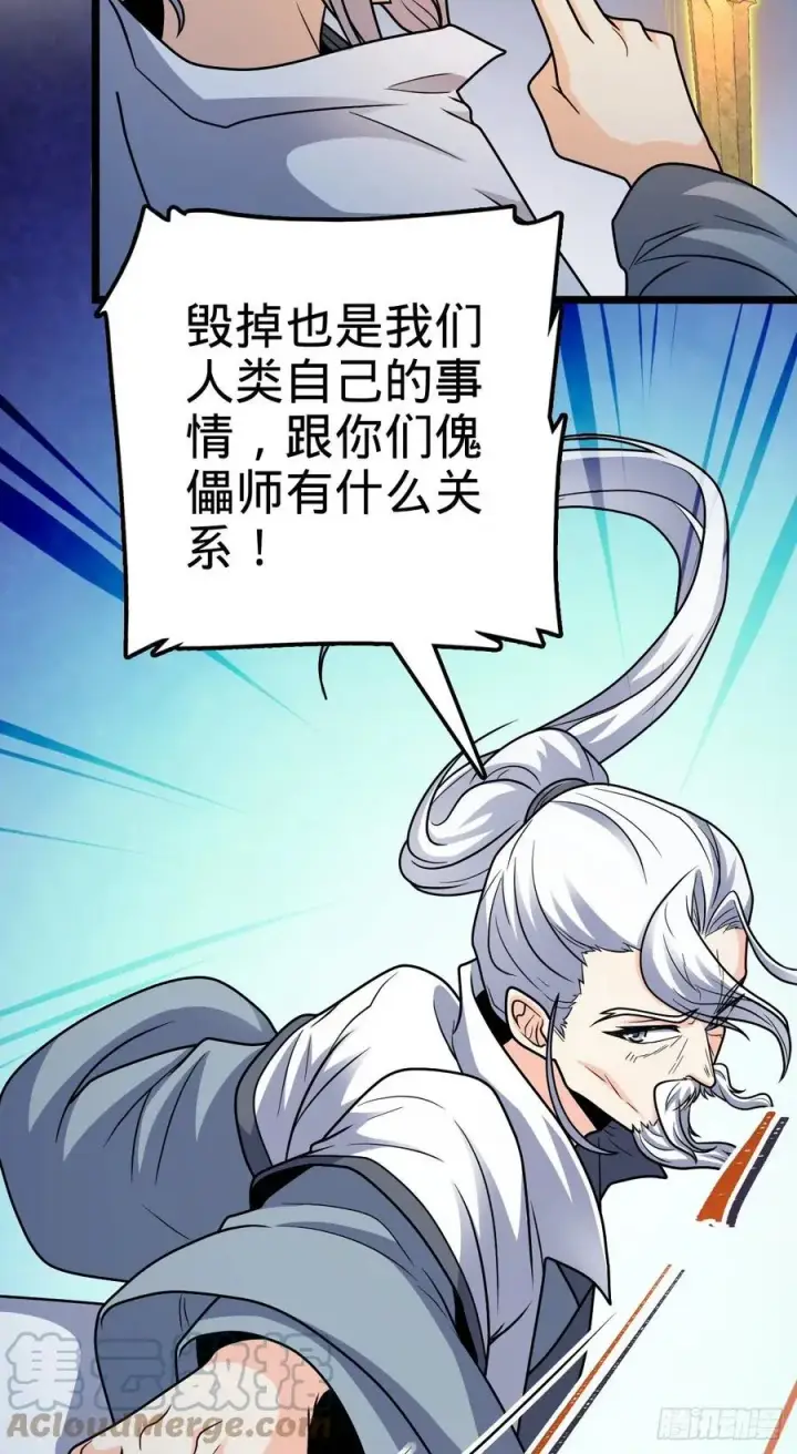 漫画《大王饶命》366 动荡的世界，傀儡师登场第49张图