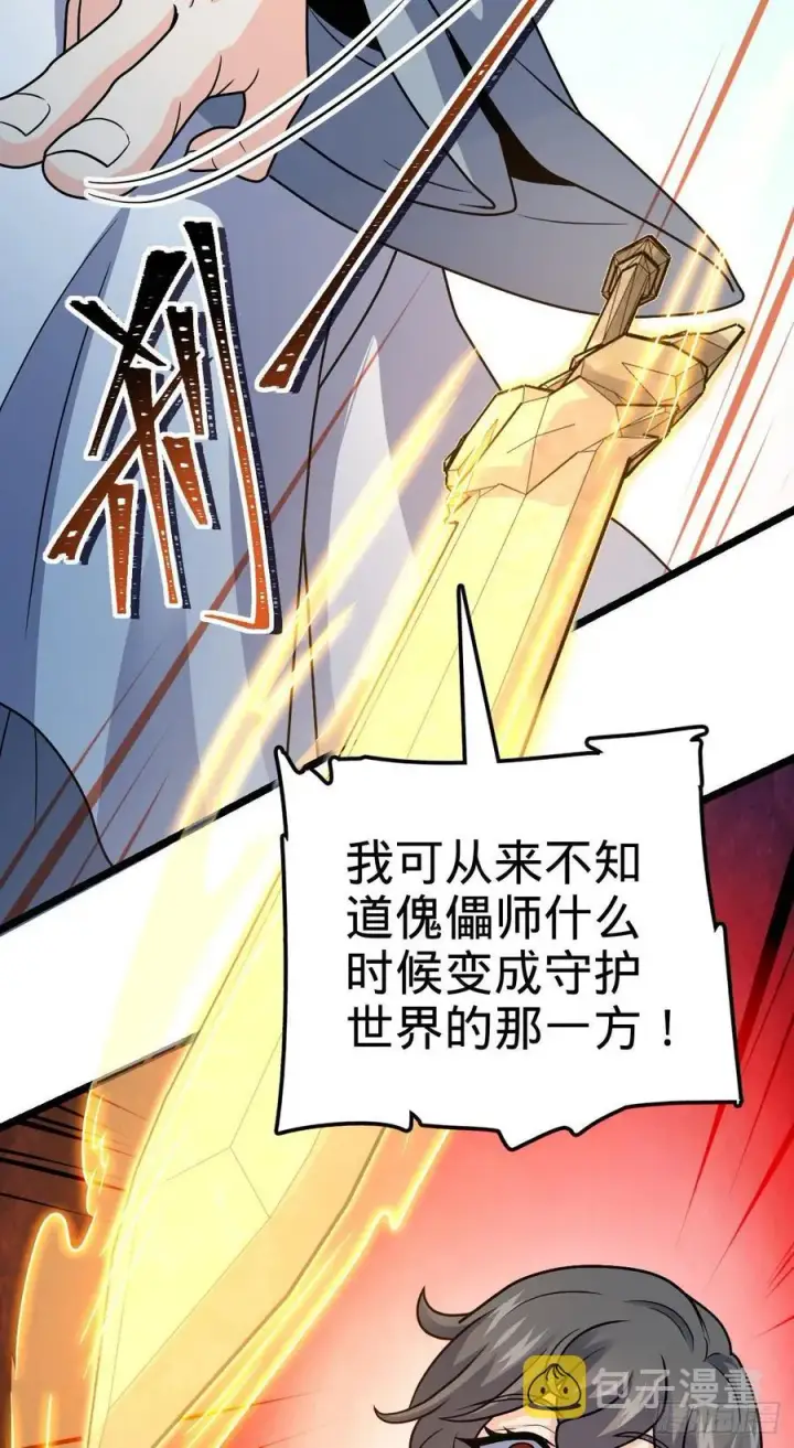 漫画《大王饶命》366 动荡的世界，傀儡师登场第50张图