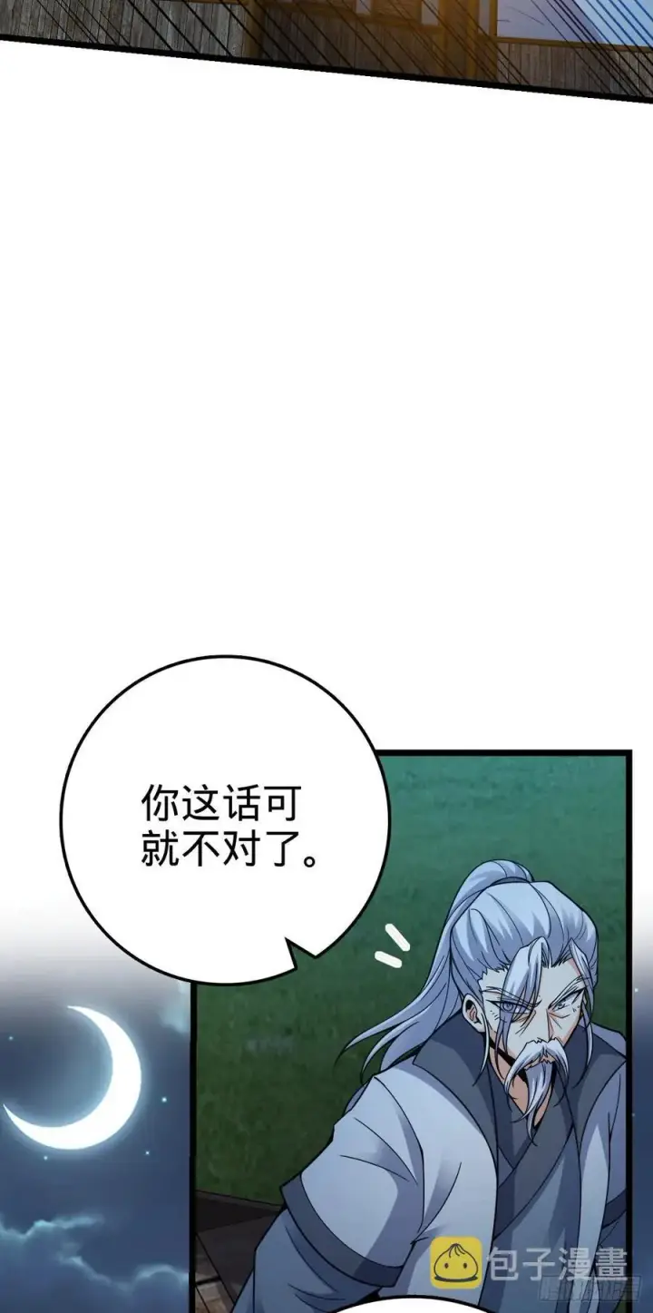 漫画《大王饶命》366 动荡的世界，傀儡师登场第53张图