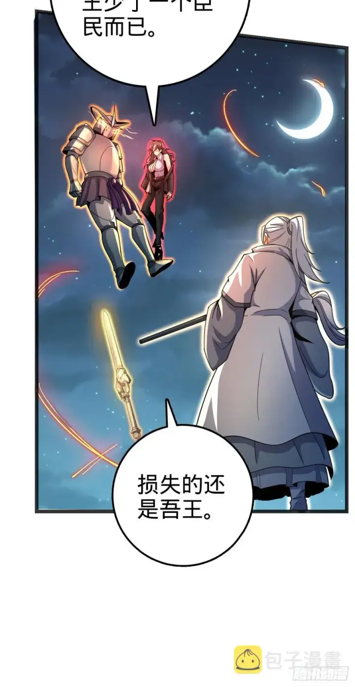 漫画《大王饶命》366 动荡的世界，傀儡师登场第65张图