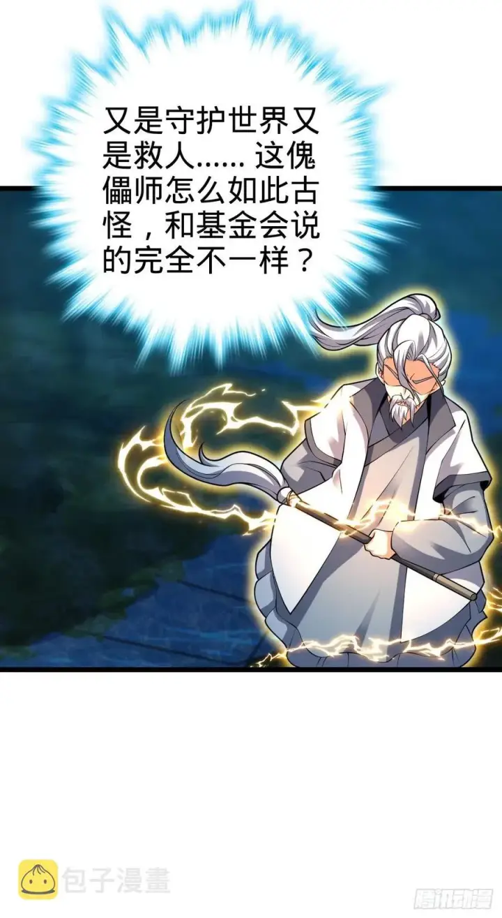 漫画《大王饶命》366 动荡的世界，傀儡师登场第68张图