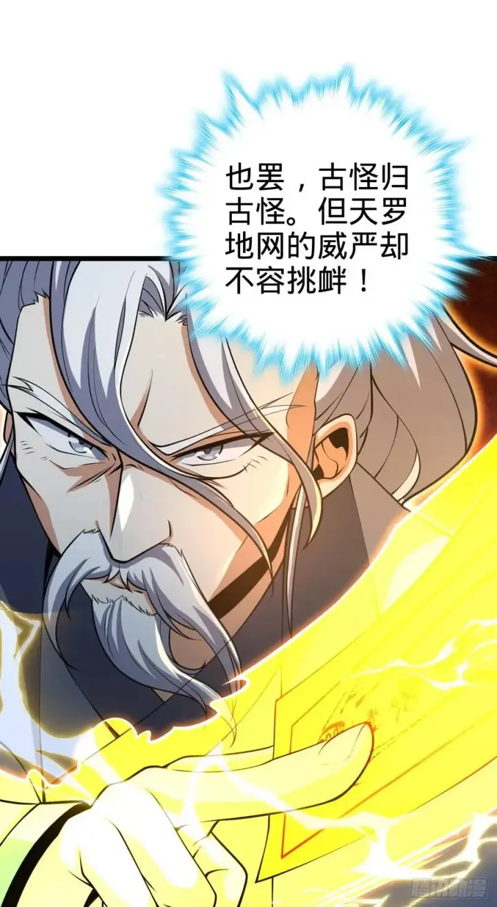 漫画《大王饶命》366 动荡的世界，傀儡师登场第69张图