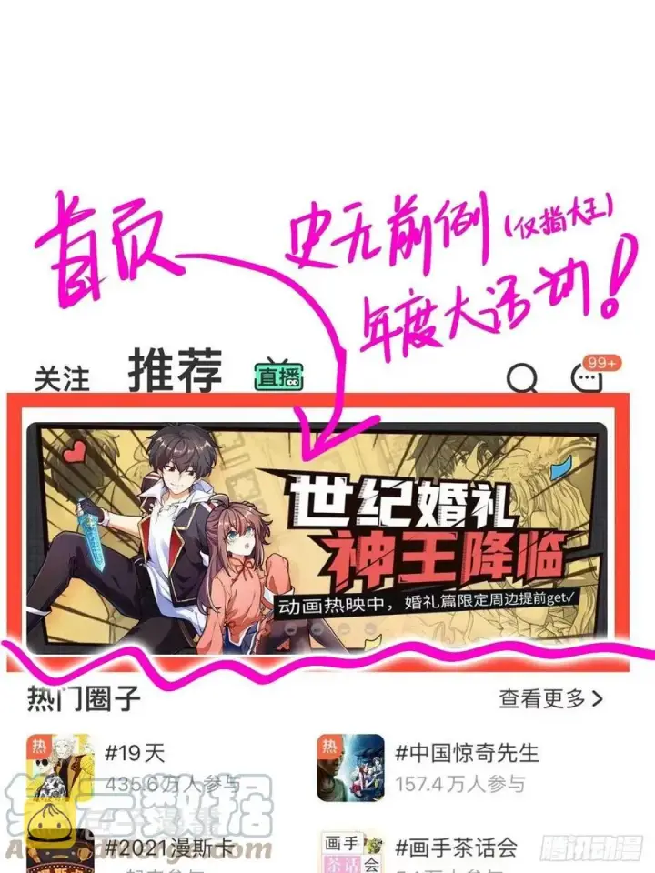 漫画《大王饶命》366 动荡的世界，傀儡师登场第76张图
