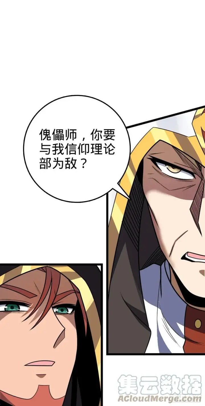 漫画《大王饶命》367 命运第10张图