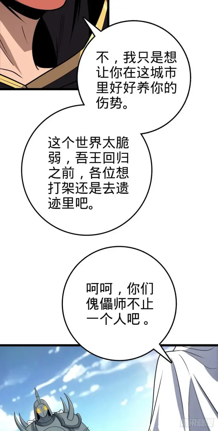 漫画《大王饶命》367 命运第11张图
