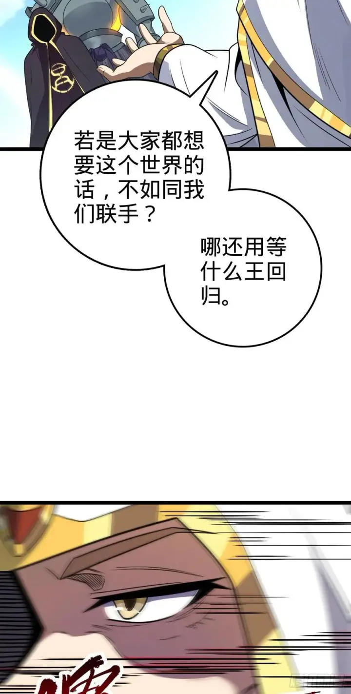漫画《大王饶命》367 命运第12张图