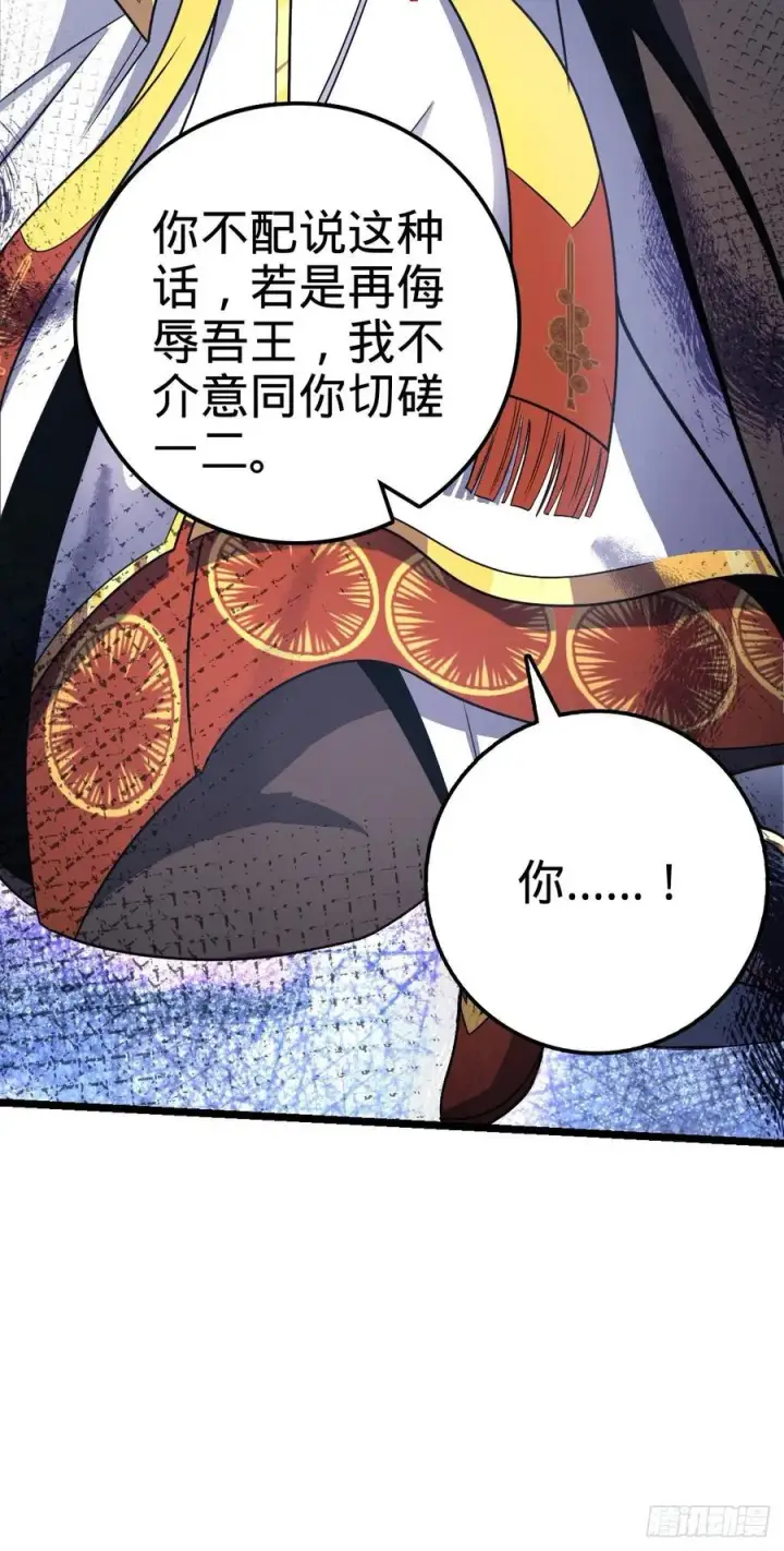 漫画《大王饶命》367 命运第14张图