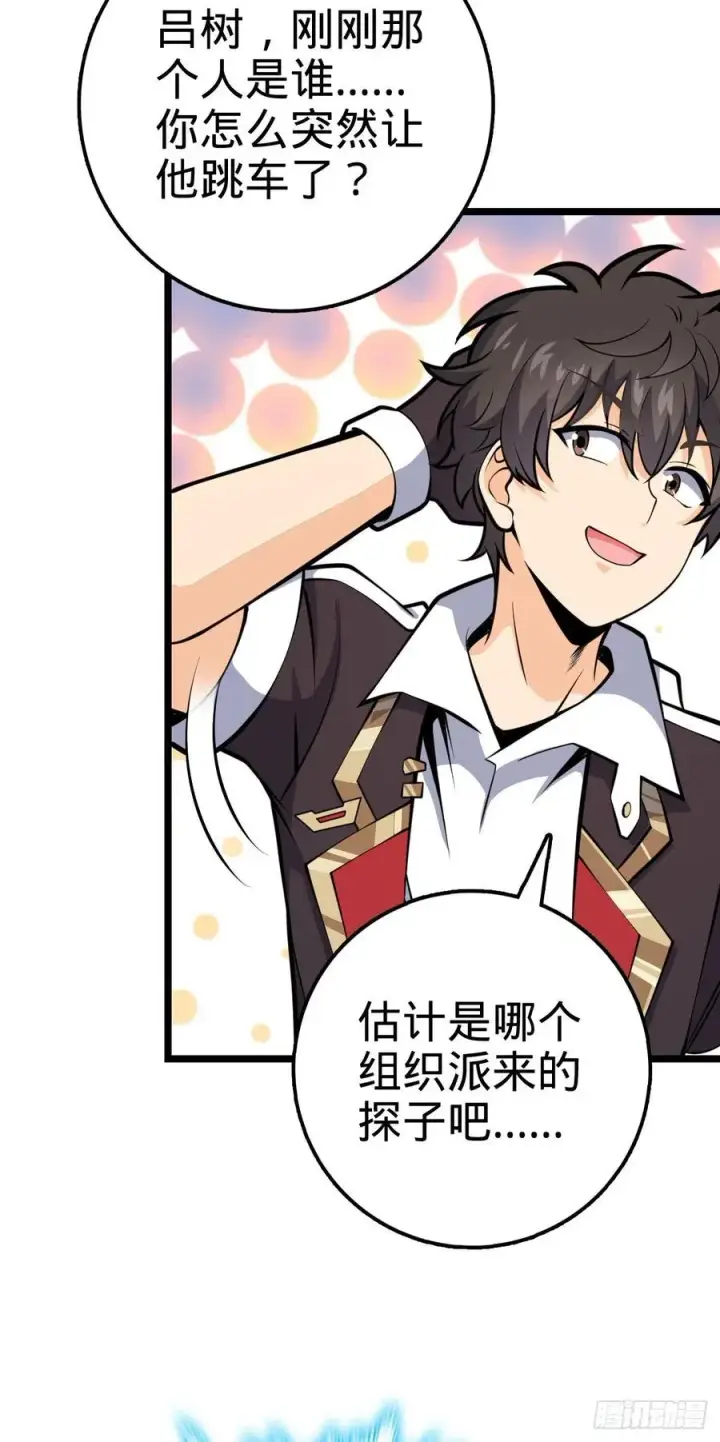 漫画《大王饶命》367 命运第18张图
