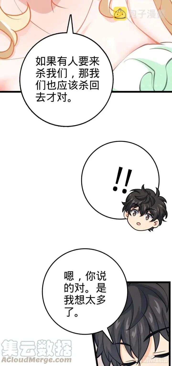 漫画《大王饶命》367 命运第22张图