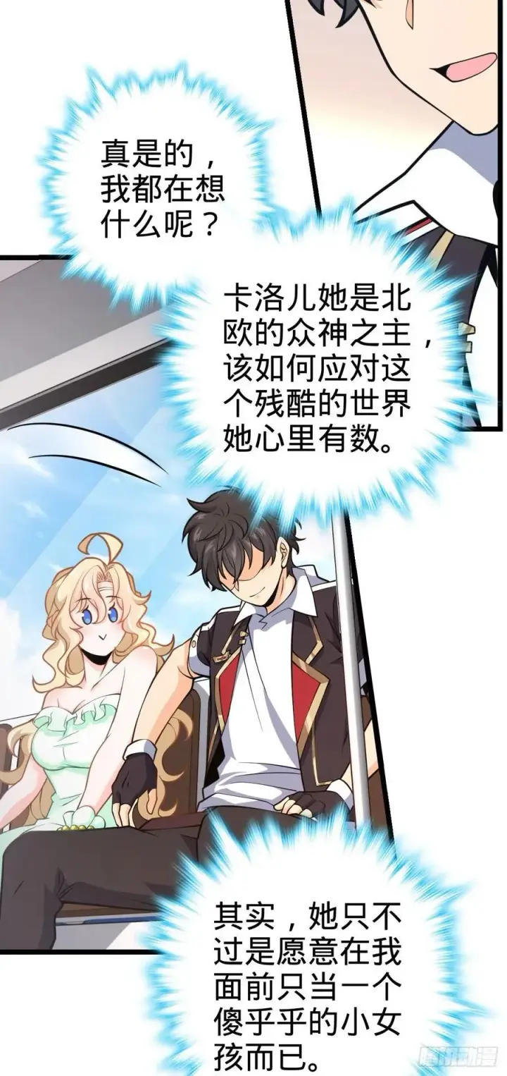 漫画《大王饶命》367 命运第23张图