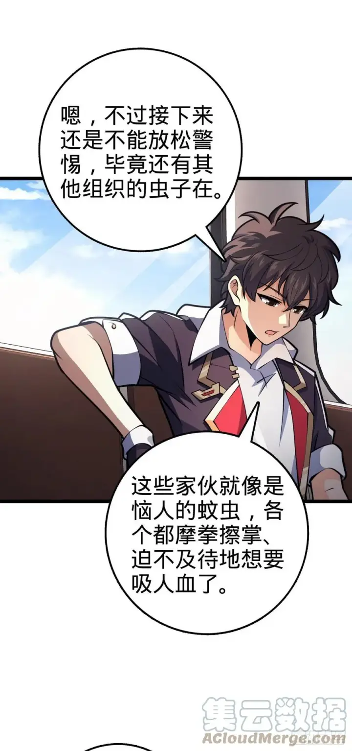 漫画《大王饶命》367 命运第25张图