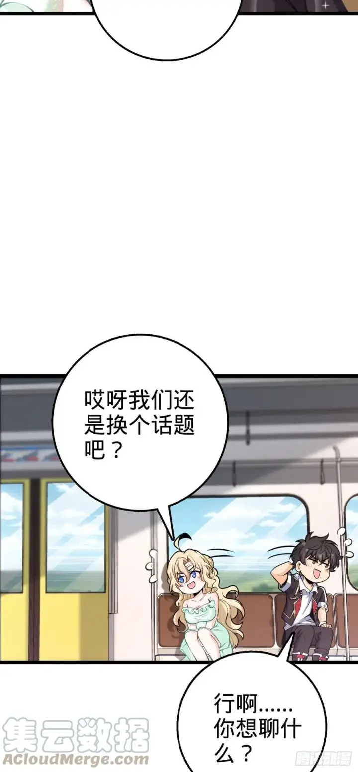 漫画《大王饶命》367 命运第31张图